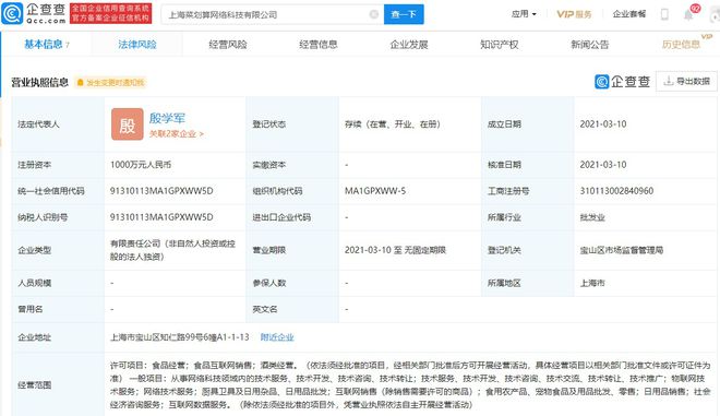 阿里巴巴關聯企業成立上海菜劃算公司，布局食品互聯網銷售新業務