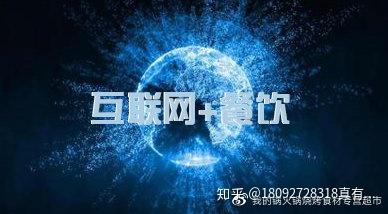 傳統(tǒng)餐飲行業(yè)如何借力網(wǎng)絡(luò)營(yíng)銷(xiāo)與食品互聯(lián)網(wǎng)銷(xiāo)售 西安新新人類網(wǎng)絡(luò)的實(shí)踐與思考